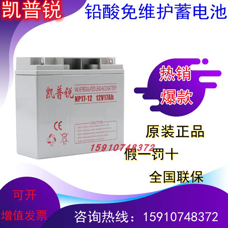 Keepsharp 12V17AH storage battery UPS EPS power supply special energy storage type lead-acid storage battery 6-GFM-17