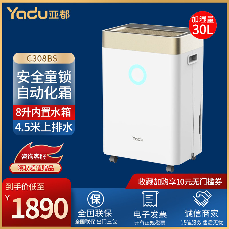 Sub-all intelligent dehumidifier C308BS constant humidity continuous dehumidification 3 types of drainage mode water pump drainage real-time monitoring
