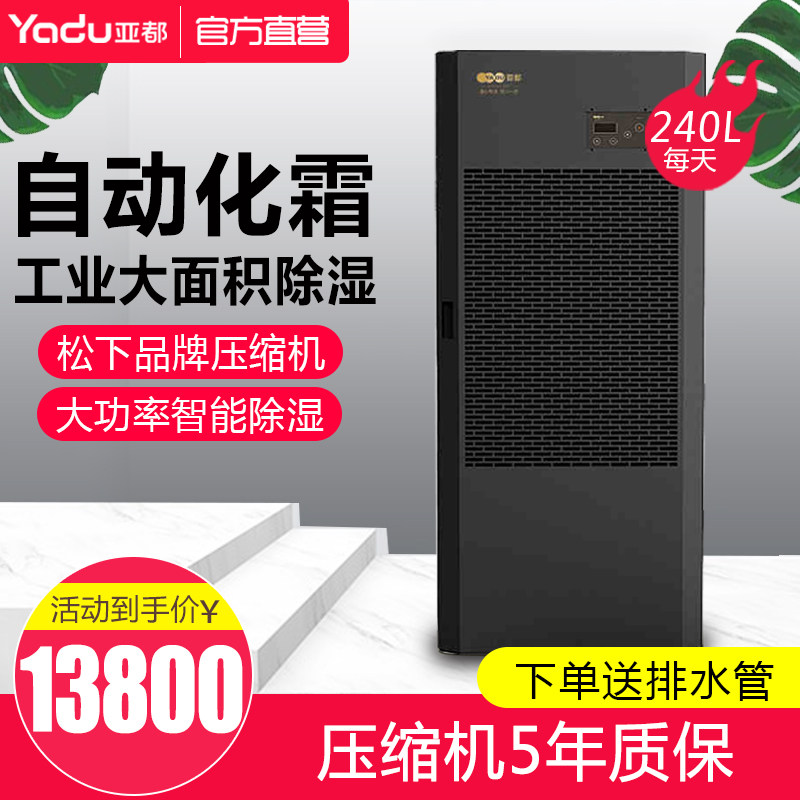 Sub-all industrial dehumidifier C82401B villa office area plant special large dehumidification amount dehumidifier 240L days