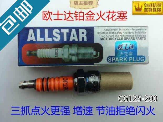 Locomotive spark plug 125200 tricycle spark stone gold product speed-up fuel-saving platinum three-grip spark plug