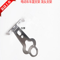 Electric car basket basket light stand support Emma Green Source Yadi New Day bird speed iron shelf