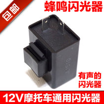 Motorcycle electric car 12v flasher double flash flasher LED light turn signal ordinary light buzzer Universal