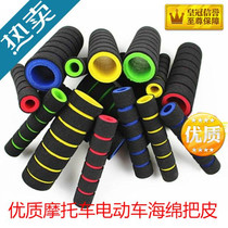 Motorcycle electric handlebar leather handle glue handle glove 125 scooter sponge sleeve brake handle glove