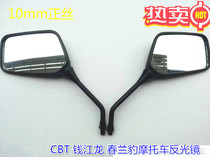 Motorcycle viewfinder large frame car reflective mirror CBT125T rearview mirror large rear view mirror upside down mirror positive wire