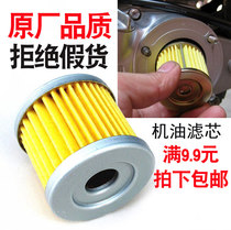 Suzuki original oil filter element HJ125K EN GN125 scooter oil grid motorcycle oil filter