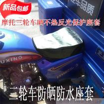 Tricycle seat cover Futian three-wheeled motorcycle seat cushion not hot seat cover waterproof sunscreen protection cover sunscreen mat