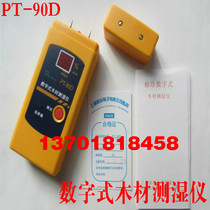 Shanghai new straw PT90D digital wood moisture meter PT-90D wood moisture content tester humidity meter