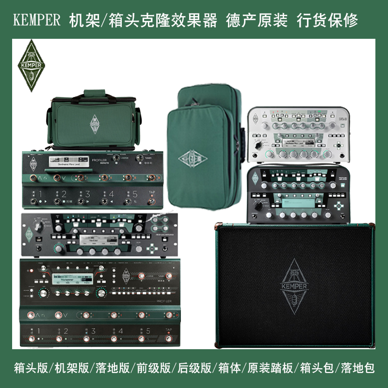 Kemper KPA KPS pre-stage rear rack version floor-to-ceiling integrated effects pedals package speaker cabinet