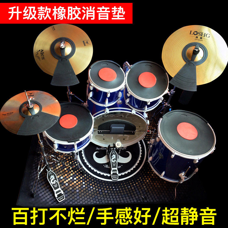 Shock Absorbing Silent Mat Jazz Drum Soundproof Drum Cushion Pure Rubber Dumb Drum Cushion Frame Subdrum Silencing Pad 5 Drum 3 Cymbal Suit