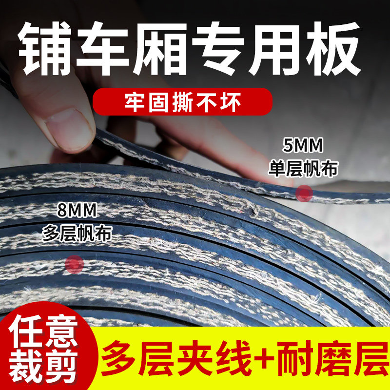 Special rubber for the bottom of the car, anti-skid shock absorption clip line conveyor belt waterproof truck rubber plate wear-resistant car rubber pad