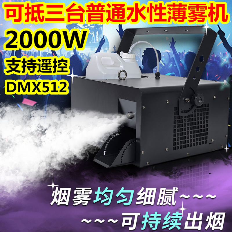 Bar 2000W Water-Based Fog Machine Stage Performance Smoke Machine Ktv Private Room Smoke Machine Spray Machine Smoke Machine