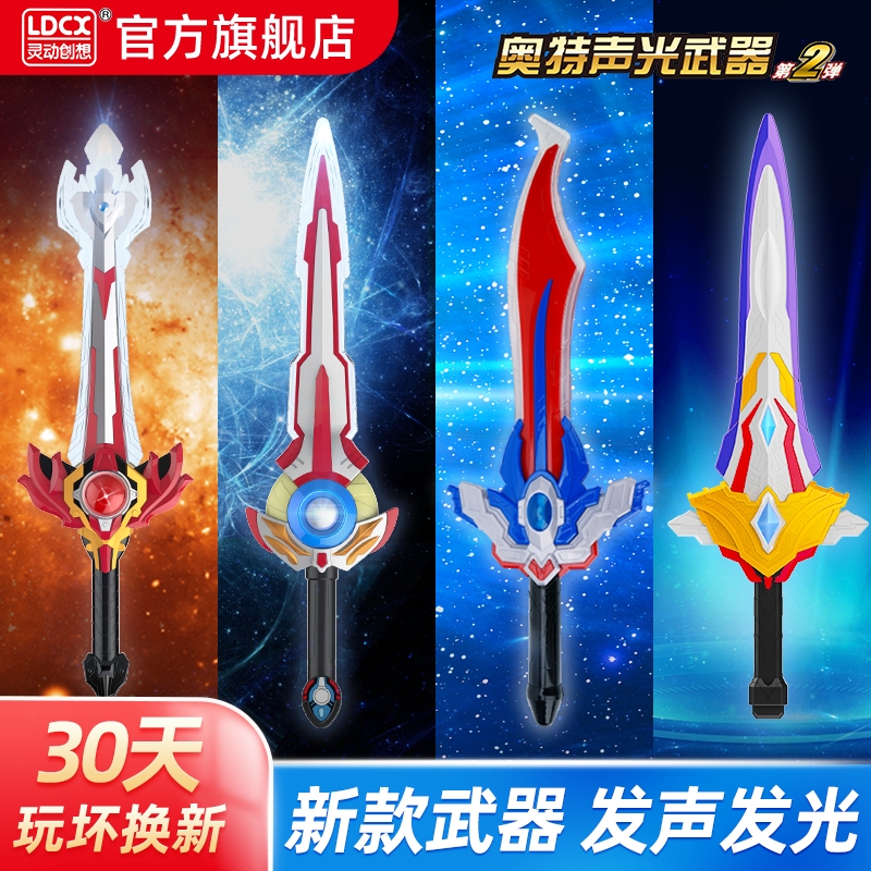 Ultraman weapon toy Orb holy sword Trigashiro sounding light children's sword boy Tiga voice changer
