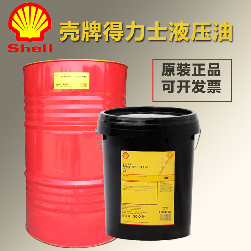 Shell Delius hydraulic oil No. 46 S2M32#68# construction machinery anti-wear original lubricating oil vat 209 liters