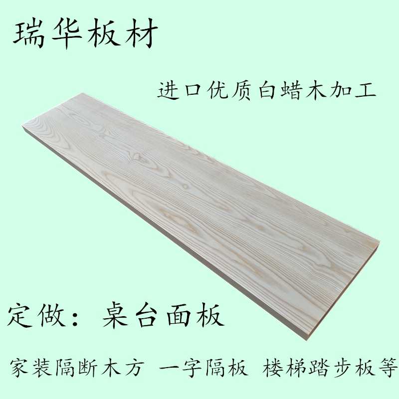 White wax wood solid wood plate log table surface plate table plate wood square partition strip custom assembly