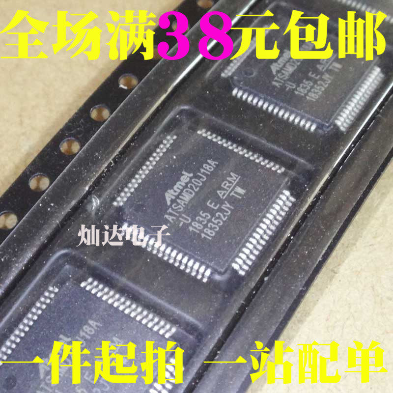 ATSAMD20J18A-AU brand new original dress offers professional one-stop BOM matching single matching-Taobao