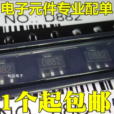 D882 2SD882 NPN transistor audio power amplifier switch 30V 3A 30W SOT89 70 yuan 1K