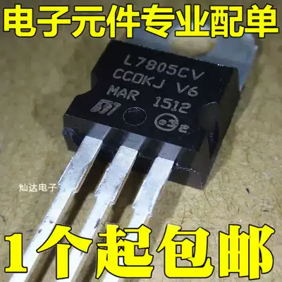 New original imported L7805CV L7805 three-terminal voltage regulator circuit TO-220 can be shot
