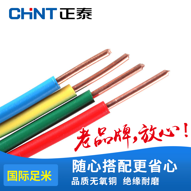 CHINT single core wire BV1 5 2 5 4 6 square copper core wire GB home improvement wire copper core wire 100 meters