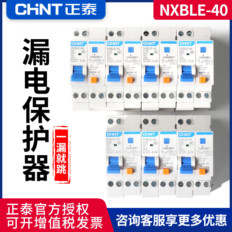 Zhengtai NXBLE-40 1P N C20 C16C32 double-in double-out residual current action breaker 
