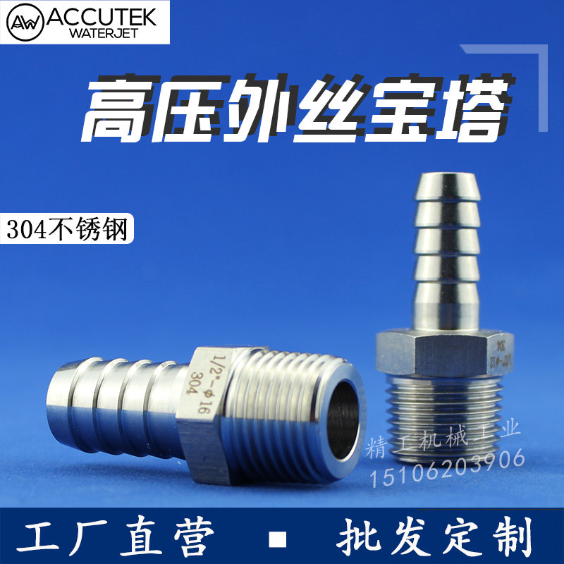 304 stainless steel high pressure outer wire Pagoda straight-through joint thickened trachea water pipe hose skin connection 2 minutes 4 minutes 10mm