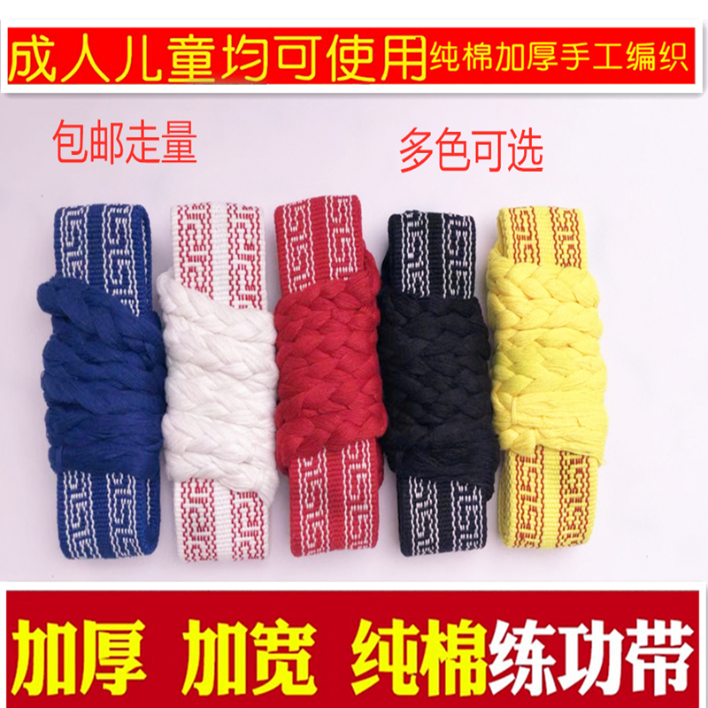 Practice with pure cotton martial belt Taiji dance belt drama belt with belt yoga belt widening and thickening