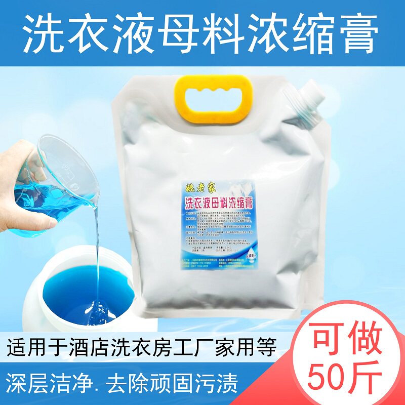 Laundry detergent CONCENTRATE CREAM PERFUME MOTHER LIQUOR RAW MATERIAL HOMEMADE LAVENDER BULK LARGE BARREL COMMERCIAL COTTON NUMB