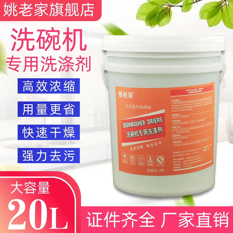 Large Barrel Commercial Dishwasher Detergent special detergent Detergent Bowl dishes dishwashing liquid melamine cutlery 20L