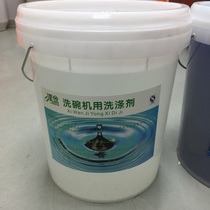 Special special dishwasher detergent detergent dishwashing agent machine wash dishes multifunctional dishwashing agent