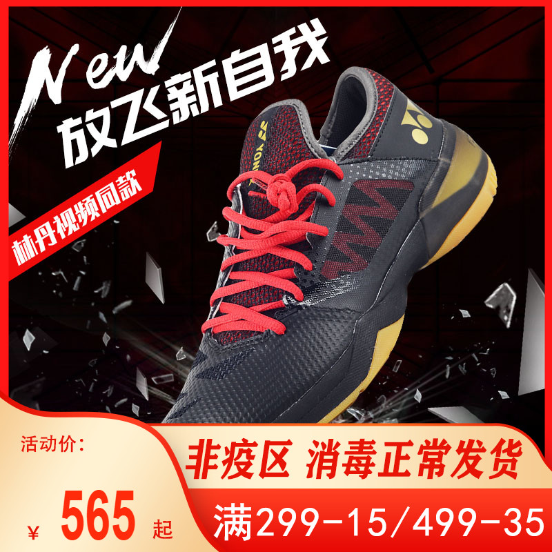 YONEX Younnieks Badminton Shoes Men And Women Breathable Non-slip Professional Training Shoes Yy Stars Same Sneakers