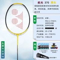 Light NF370 Yellow 4u Full Carbon Single Shot