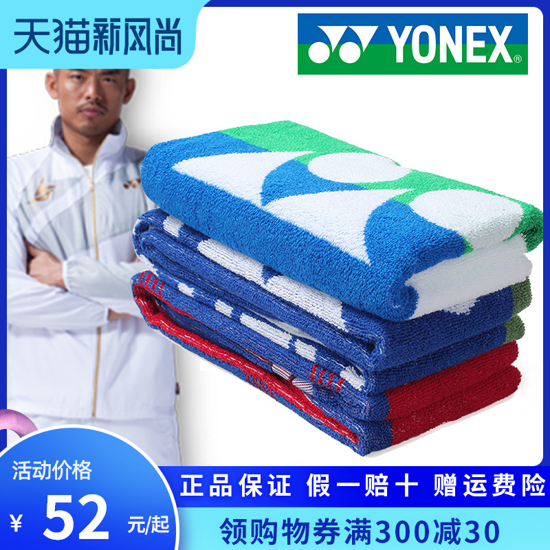 YONEX sports towel yy badminton running professional pure cotton cold feeling quick-drying bath towel