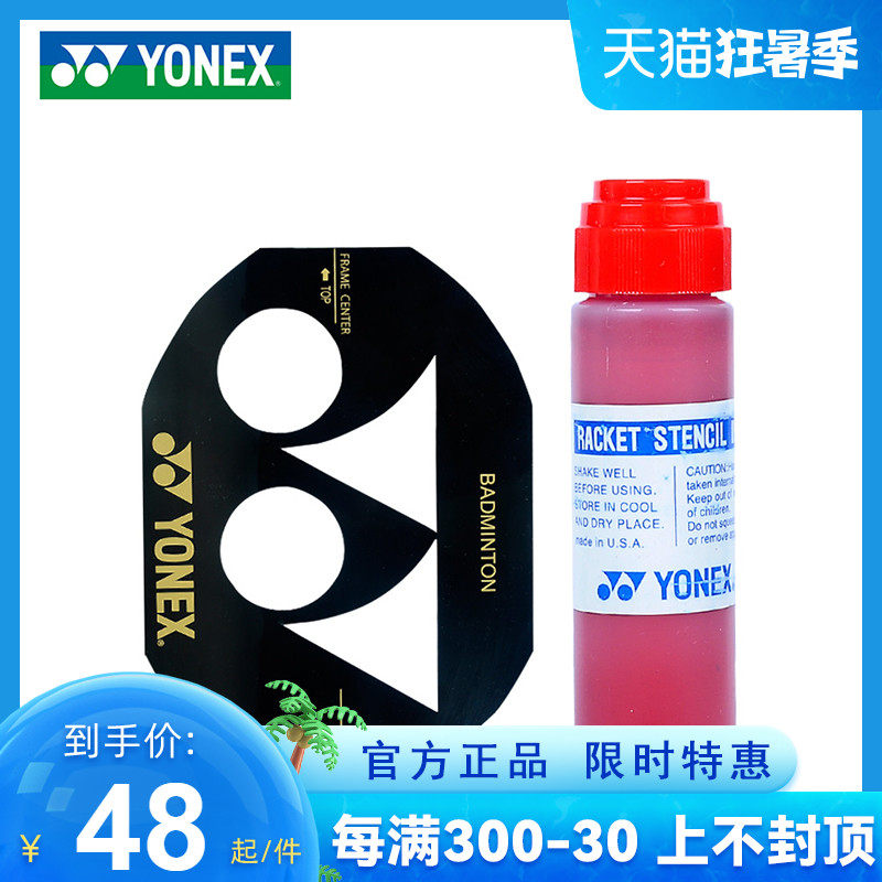 Official website YONEX Yunieks badminton racket painting LOGO board yy ink mark number pen color print