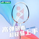 ຢ່າງເປັນທາງການ YONEX badminton racket ແທ້ຈິງ flagship store racket ດຽວແລະ double racket carbon fiber ultra-light yy ເປັນມືອາຊີບ
