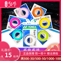 Badminton hand glue official website Yonex Yonex towel strap wear-resistant non-slip badminton racket keel hand glue