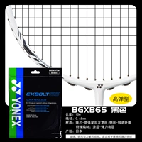 【BGXB65 Black】 Комплексная высокая эластичность и резистентная линия линии