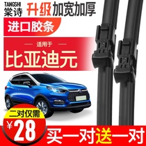 Suitable for BYD Yuan special wiper original boneless universal rubber strip original front and rear car wiper parts