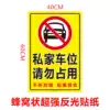 Do not occupy private car space Stickers Wall stickers Warning labels Stickers Community private parking garage signs