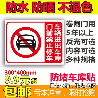 (In and out of the garage) no reflective warning signs storefront warehouse private parking space please do not park anti-blocking door stickers