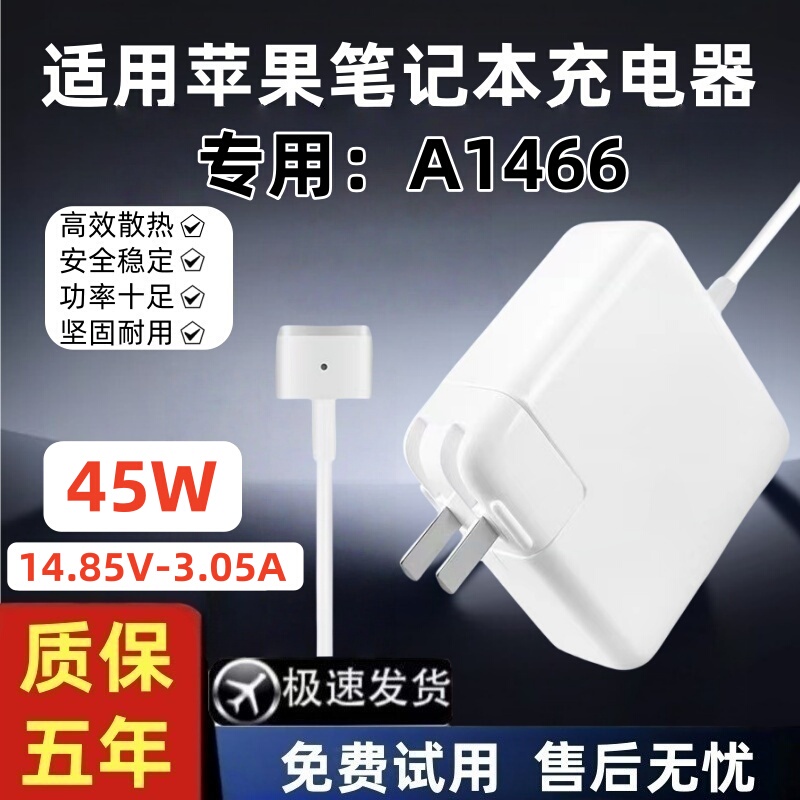 Suitable for Apple Laptop Charger Macbookair Pro Power Adapter A1466 Magnetic Suction Mac