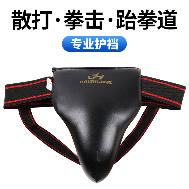 Boxing Protection Crotch Guard Male Casual Beats Baton Adult Children Taekwondo Training Lower Body Blocking Football Goalkeeper Briefs-Taobao