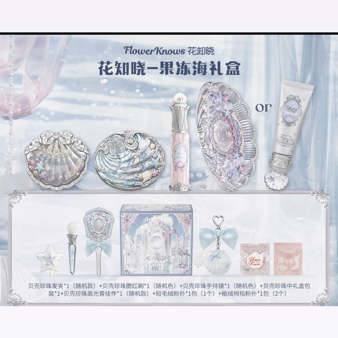 華智小シェルパールブラッシュアイシャドウプレストパウダープライマーギフトボックスセット（ガールフレンドの520誕生日プレゼント）