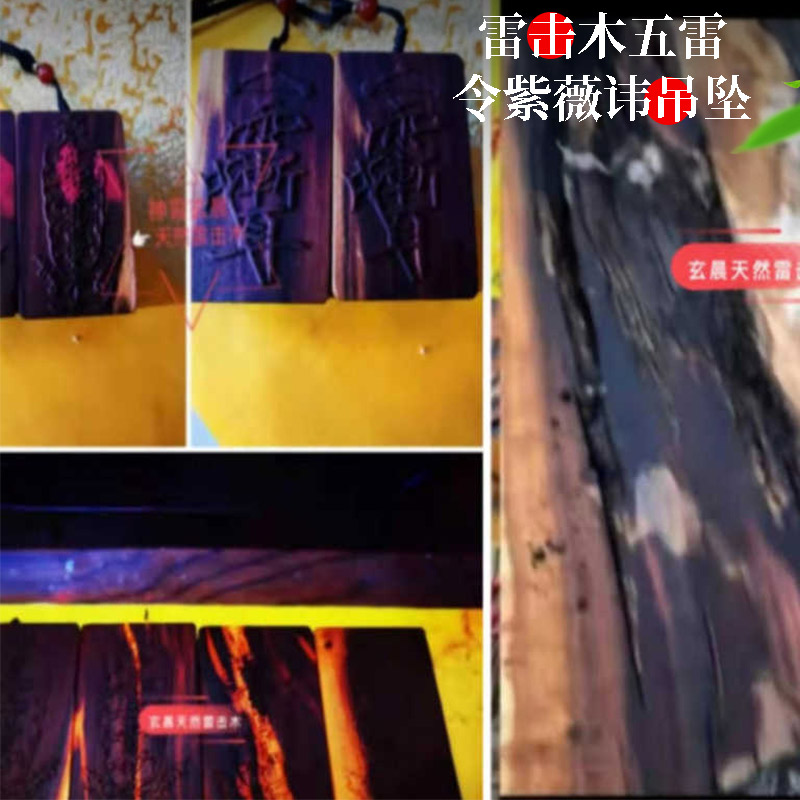 Wulei Ling Ziwei taboo pendant natural lightning strike jujube peach wood double-sided carving handmade Taoist town house