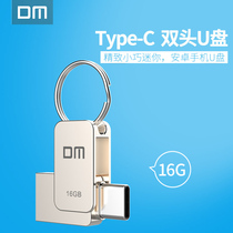 DM Damai type-c U disk 16g mobile phone computer dual-use otg Android mobile phone USB3 0 high-speed otg mobile phone U disk 16g