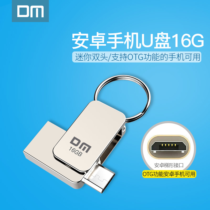 DM Large Mei mobile phone dual-use dual-head U disk 16g Android phone can customize the inscription of otg mobile phone U disk 16g