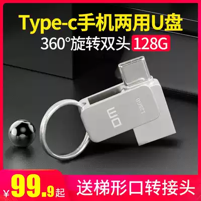 DM big Mai Type-c mobile phone U disk 128G Android dual head otg computer dual use U disk USB3 0 high speed metal waterproof student mini U disk 128g large capacity