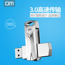 DM Damai computer U disk 32g USB3 0 high-speed creative rotation design business office metal computer U disk 32