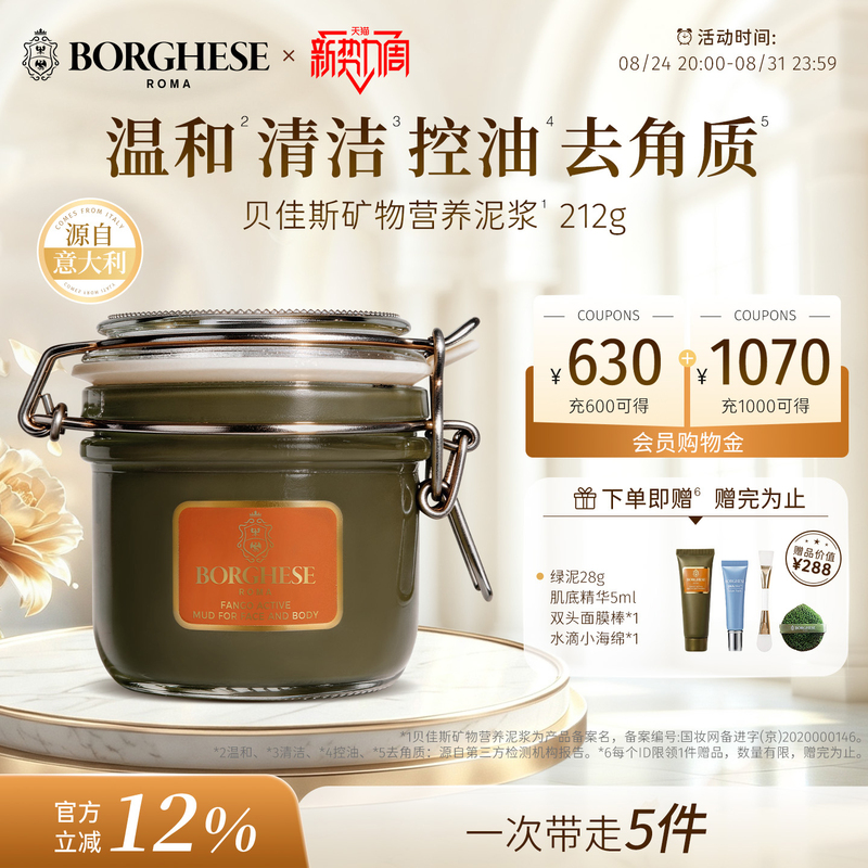 Borghese Green Mud Cleansing Pores Smear-On Mud Mask Imported Cleansing and Moisturizing Mask 212g Borghese Green Mud Cleansing Pores Smear-On Mud Mask Imported Cleansing and Moisturizing Mask 212g