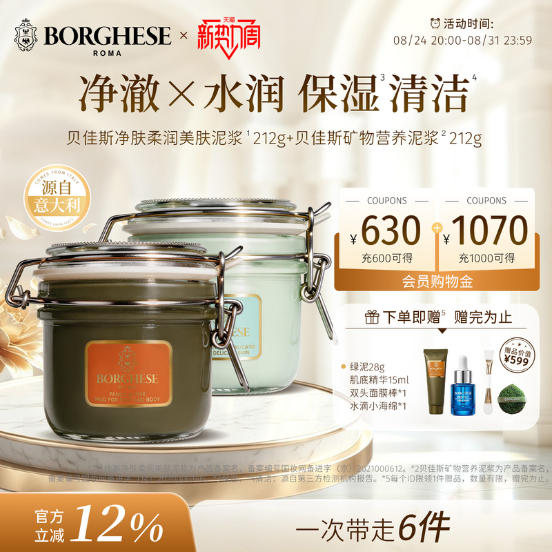 Borghese Mud Mask Official Imported from Italy, Smear-On Facial Mask, Green Mud 212g + White Mud 212g Cleansing