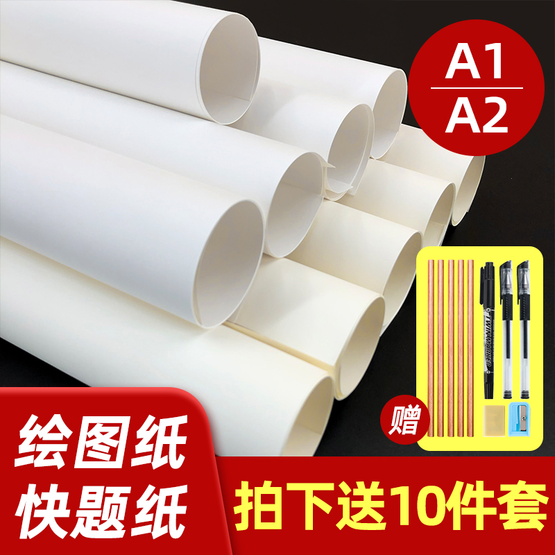 Dowling paper A1 drawing paper A2 fast inscription paper drawing 100g120g beige engineering drawing paper drawing white paper