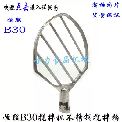 Original Henglian B30 mixer Pat stainless steel and dough mixing Pat commercial 38L egg beater mix Pat